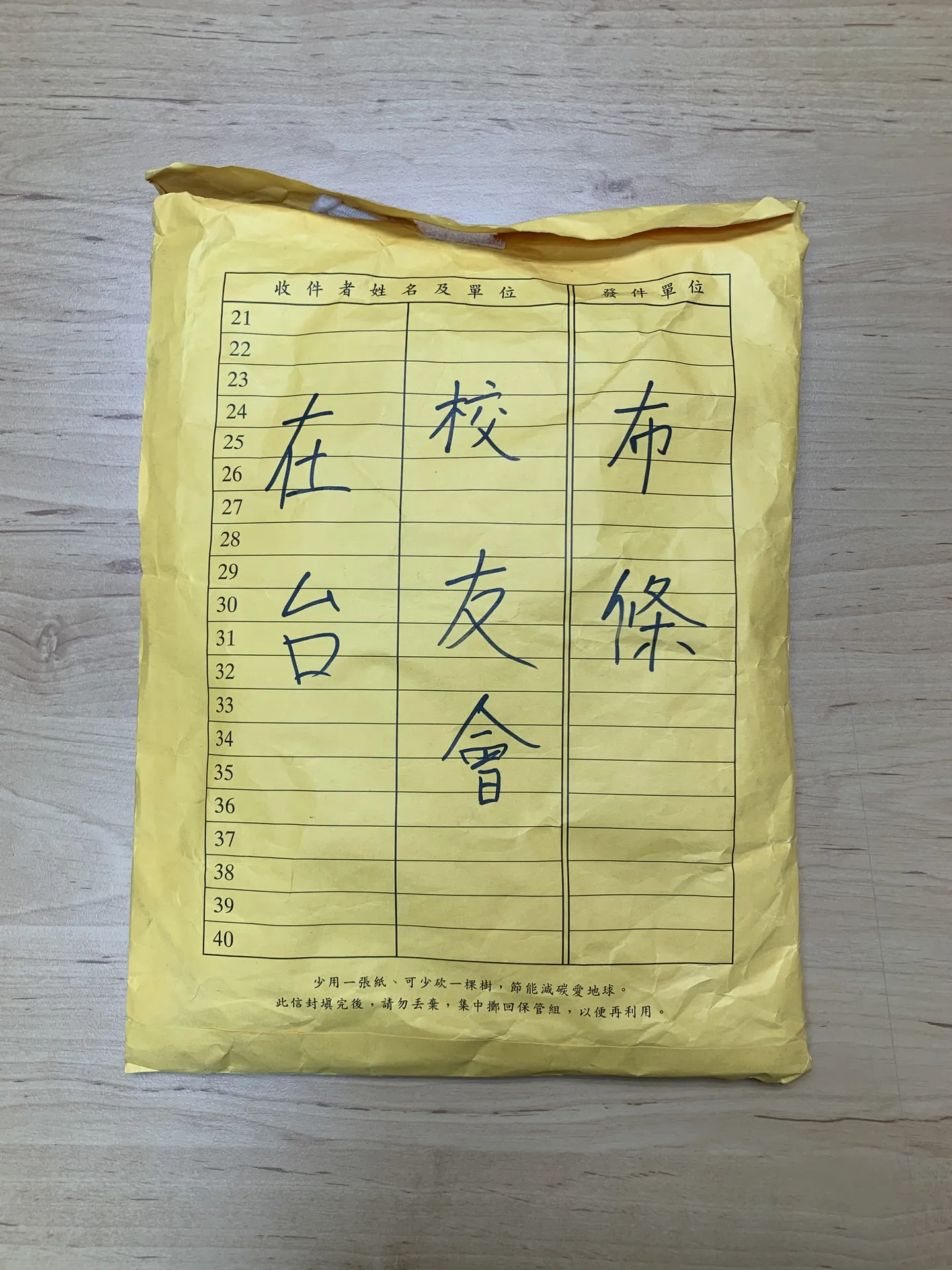 在台校友會·布條 (Alumni in Taiwan Banner)