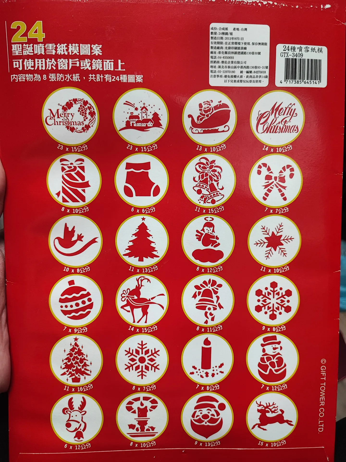 噴雪紙模 (Design Stencil for Window & Mirror)