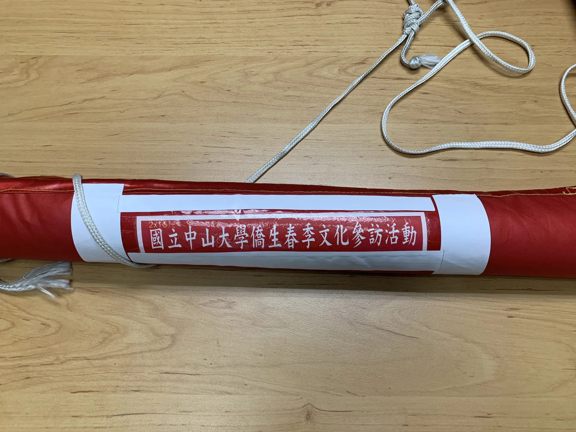 春遊·布條 (Spring Vacation Banner)