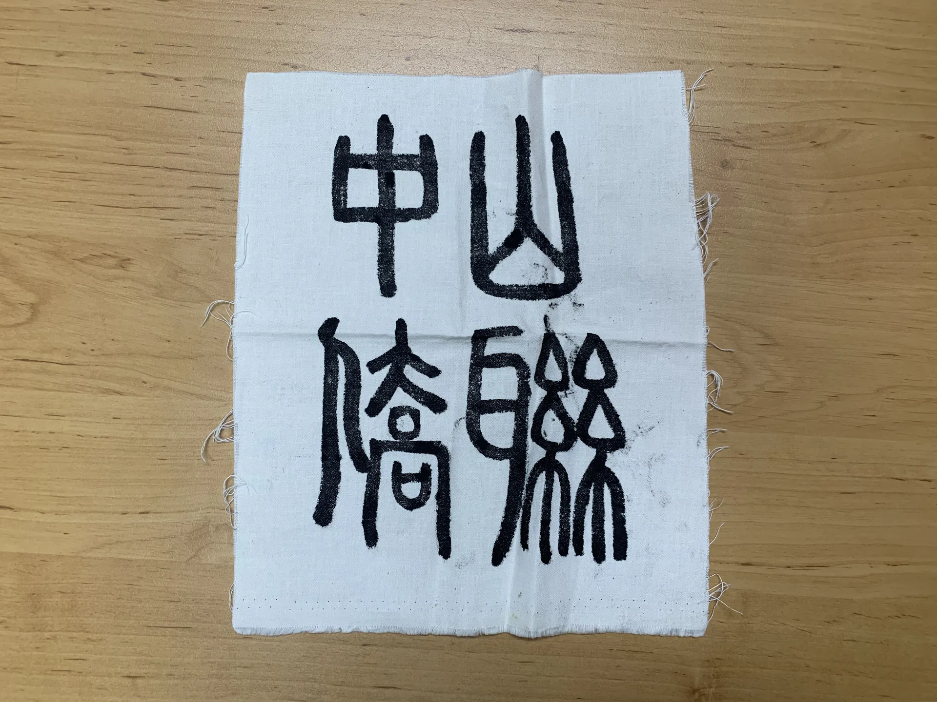 中山僑聯·小布條 (NSYSU OCS SMALL FLAG)