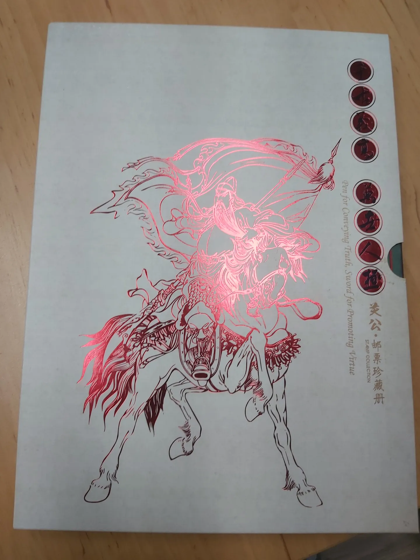 郵票珍藏冊 (Stamp Collection)