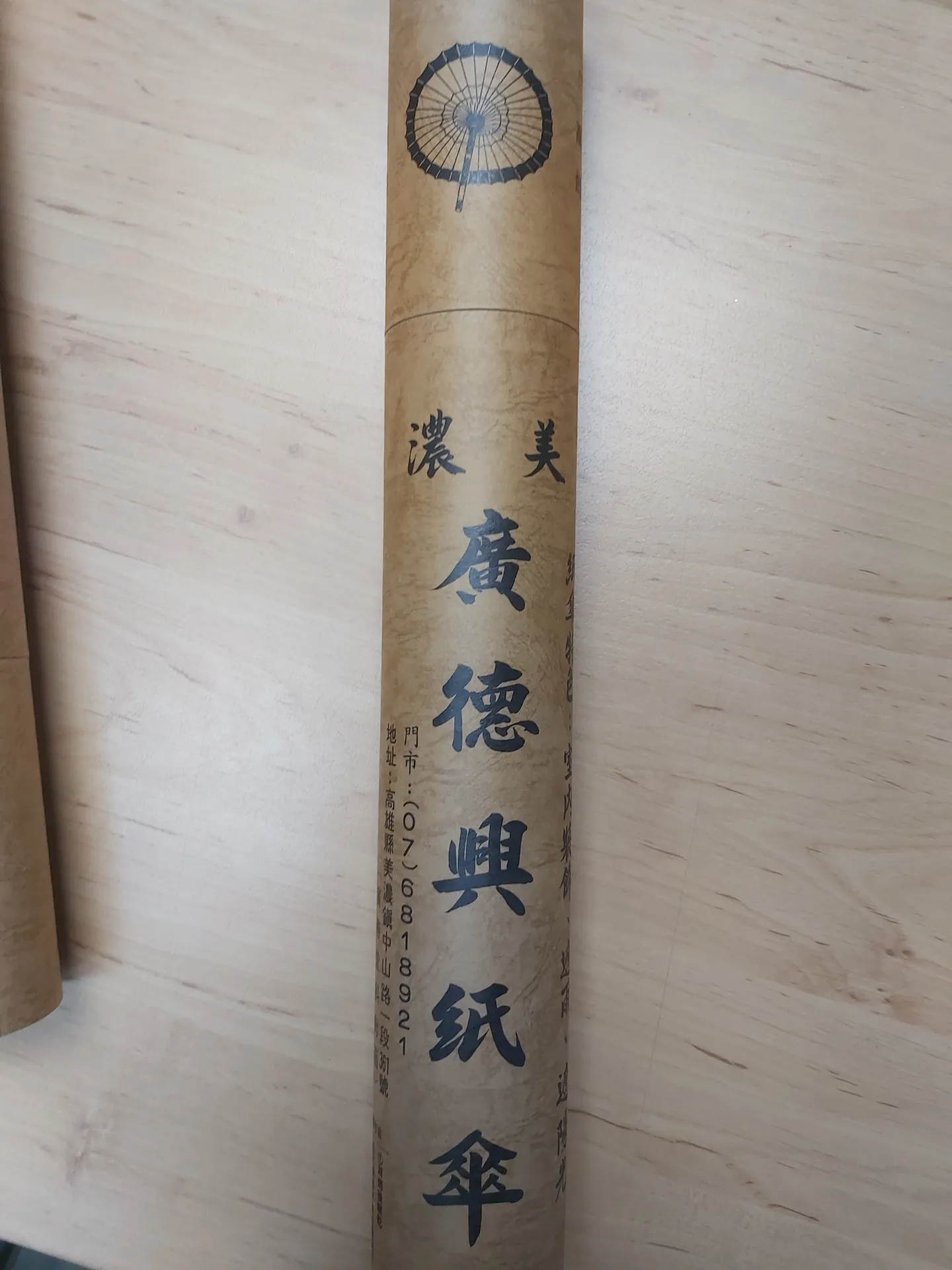 紙傘 (Paper Umbrella)