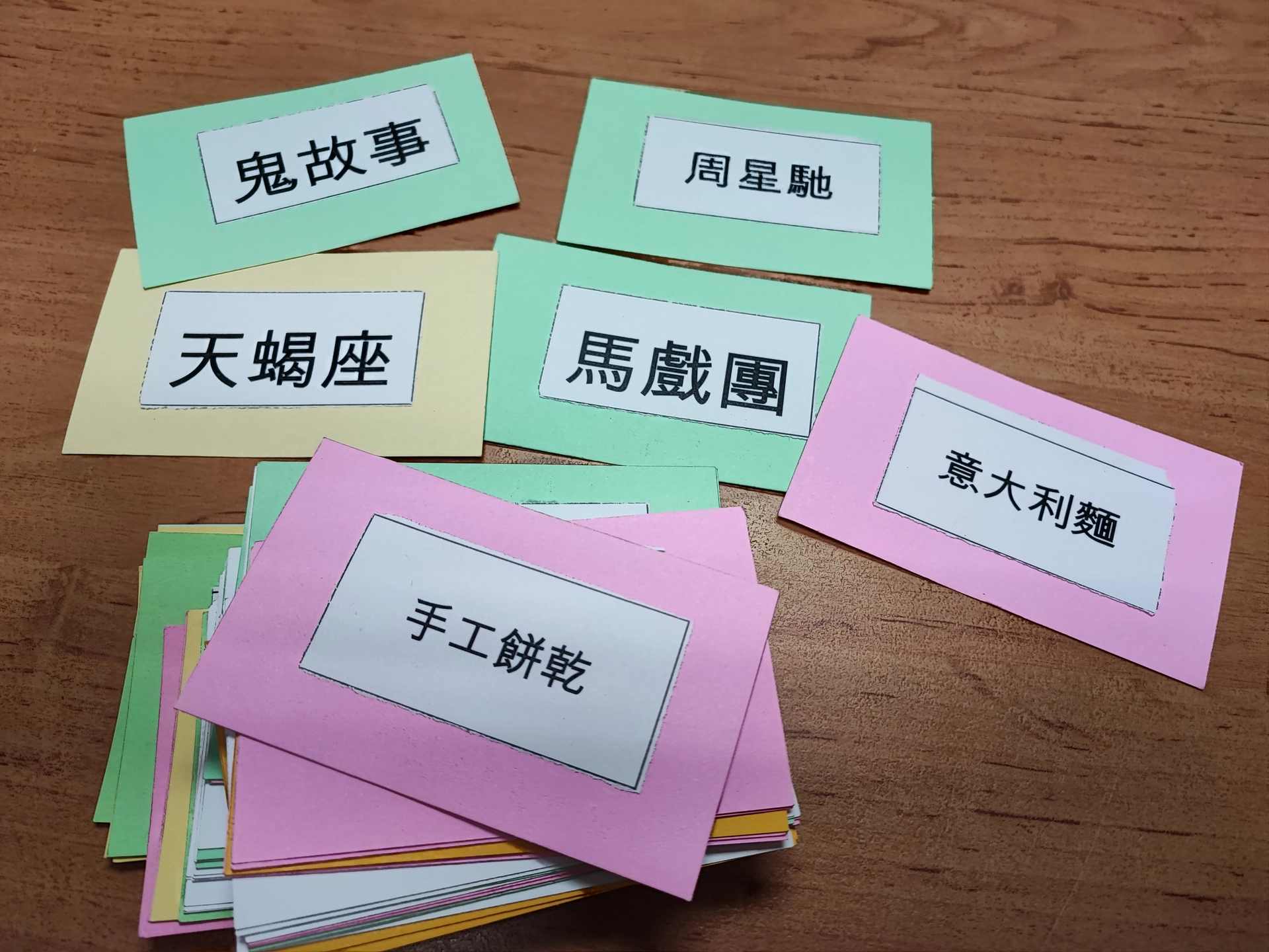 遊戲紙 (Naming card)